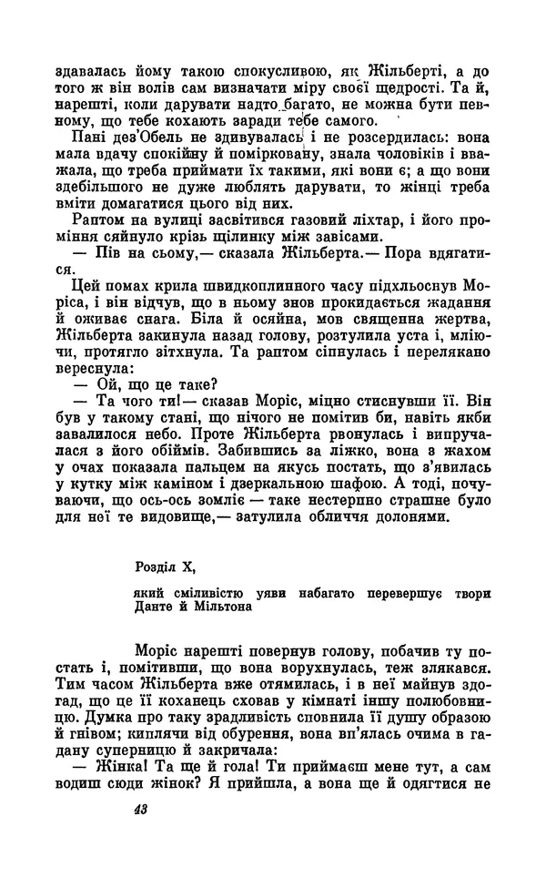 Анатоль Франс - Том 5 - Страница № 45