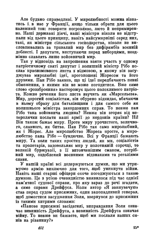 Анатоль Франс - Том 5 - Страница № 453
