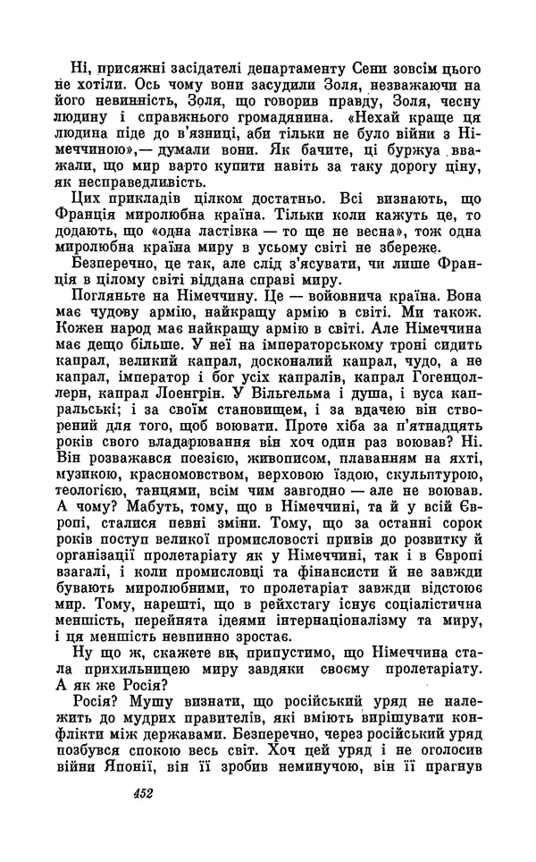 Анатоль Франс - Том 5 - Страница № 454
