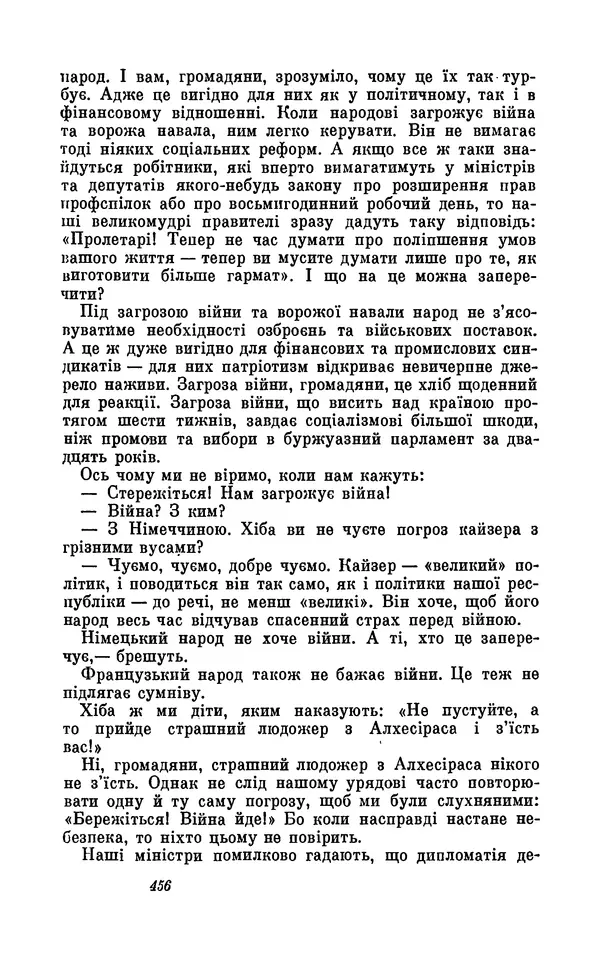 Анатоль Франс - Том 5 - Страница № 458
