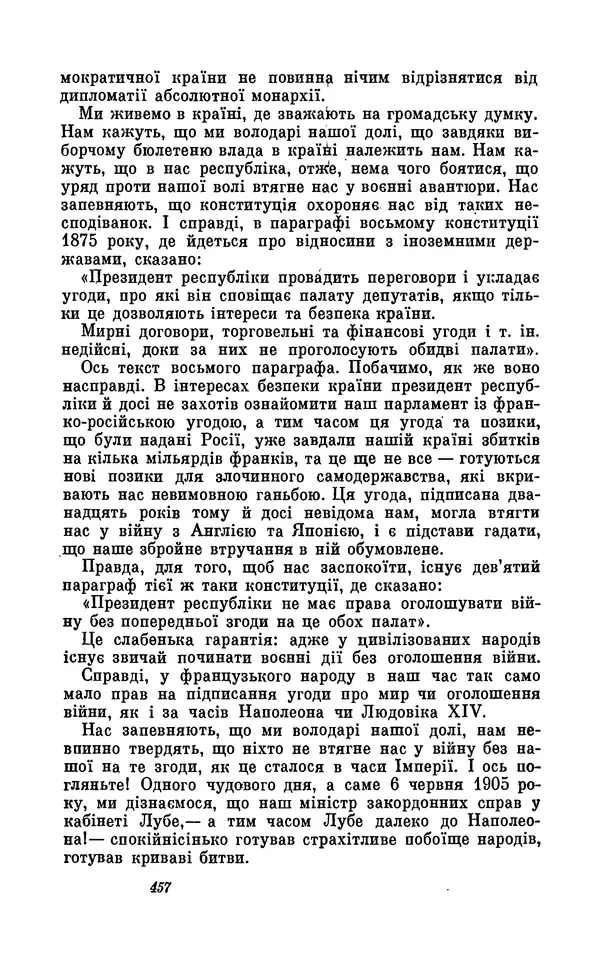 Анатоль Франс - Том 5 - Страница № 459