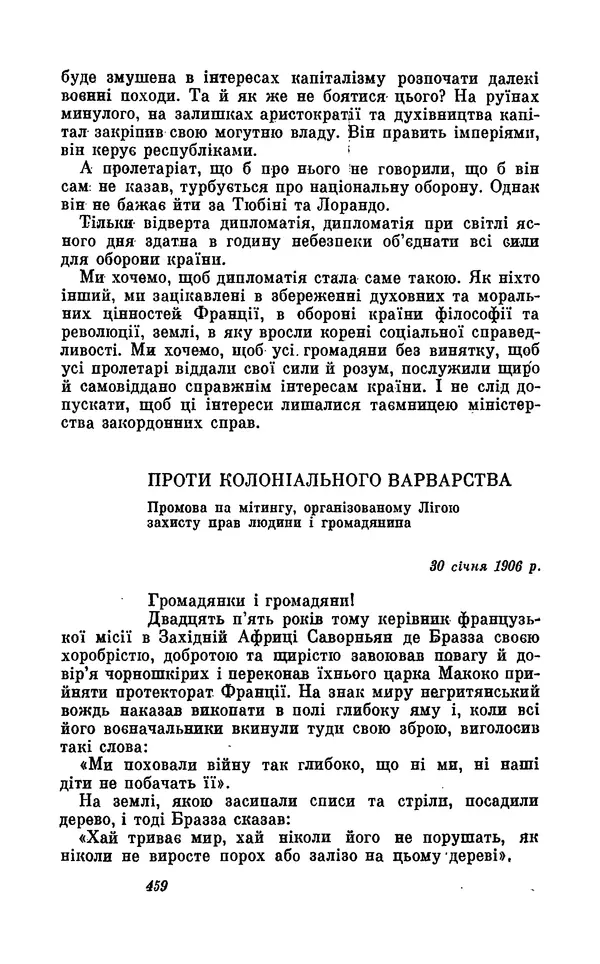Анатоль Франс - Том 5 - Страница № 461