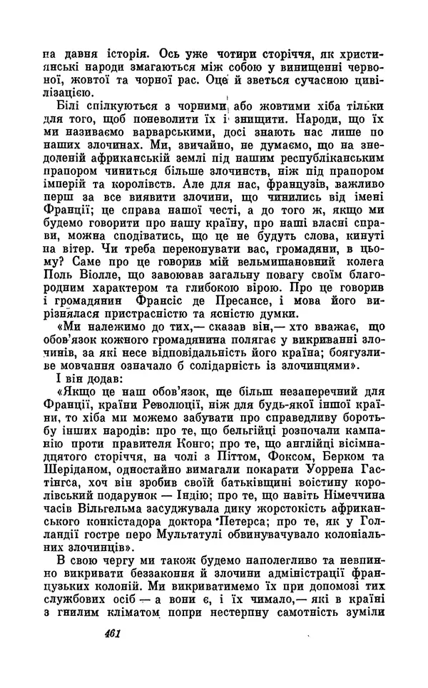 Анатоль Франс - Том 5 - Страница № 463