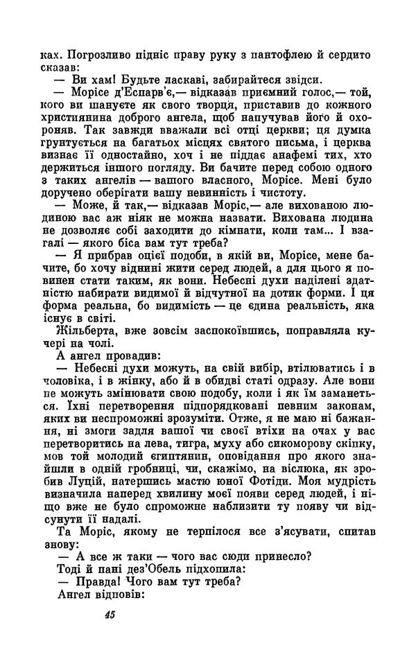 Анатоль Франс - Том 5 - Страница № 47