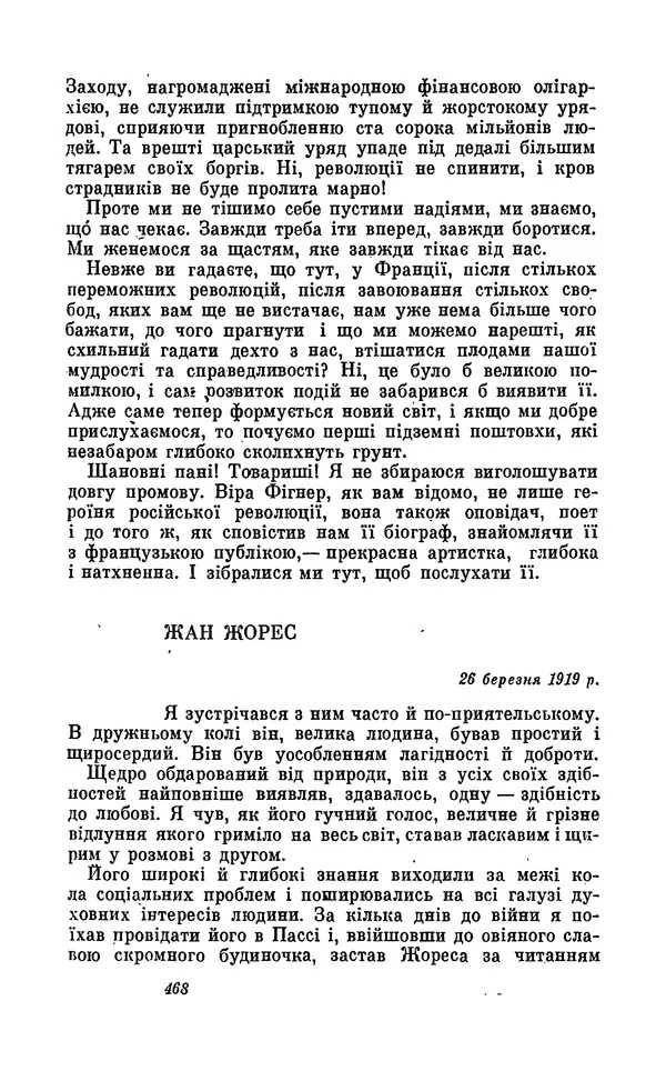 Анатоль Франс - Том 5 - Страница № 470