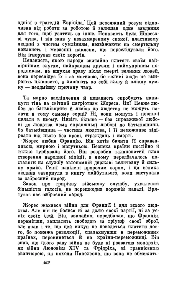 Анатоль Франс - Том 5 - Страница № 471