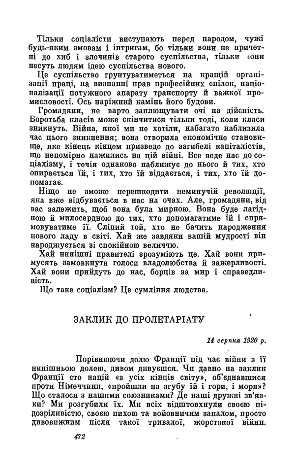 Анатоль Франс - Том 5 - Страница № 474