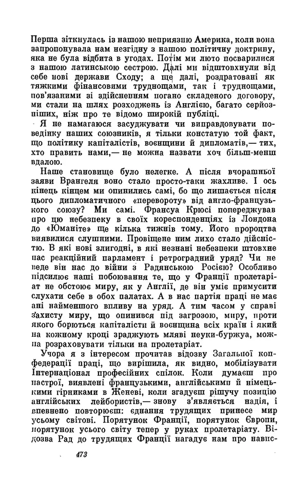 Анатоль Франс - Том 5 - Страница № 475