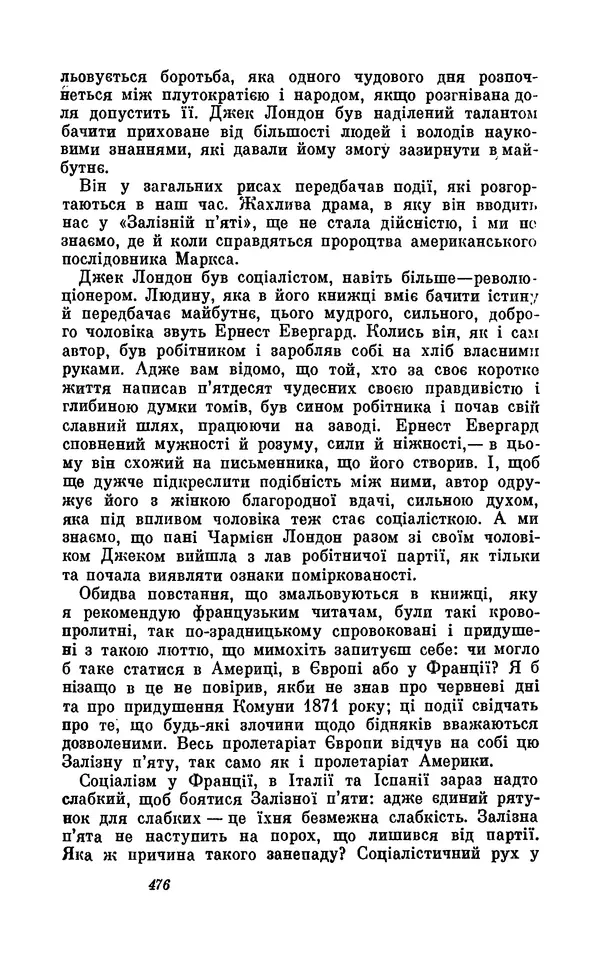Анатоль Франс - Том 5 - Страница № 478