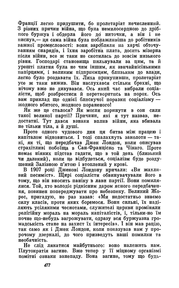 Анатоль Франс - Том 5 - Страница № 479