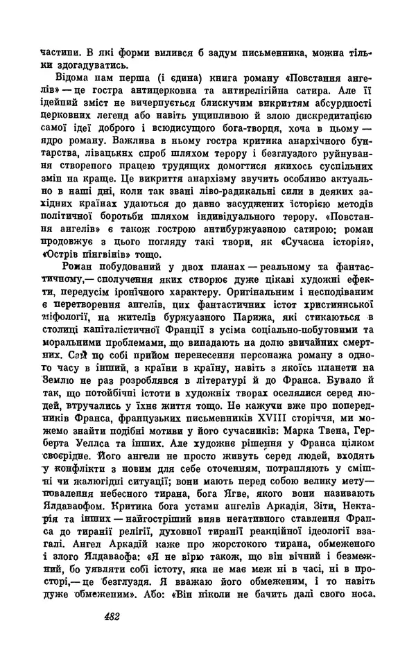 Анатоль Франс - Том 5 - Страница № 484