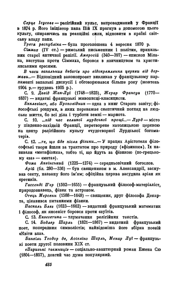 Анатоль Франс - Том 5 - Страница № 487