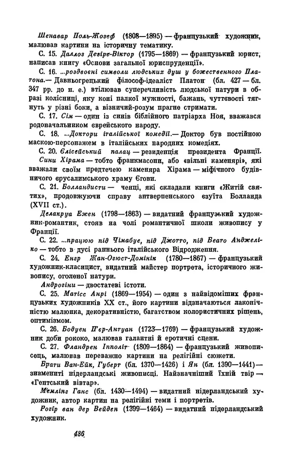 Анатоль Франс - Том 5 - Страница № 488