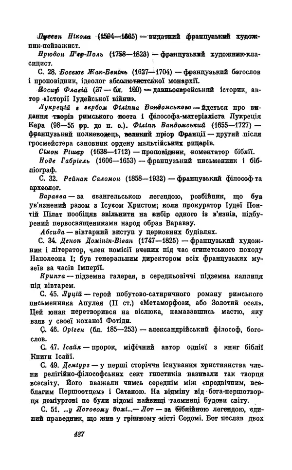 Анатоль Франс - Том 5 - Страница № 489