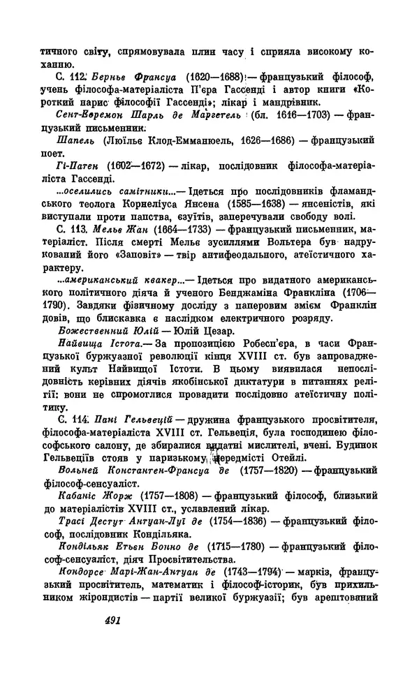 Анатоль Франс - Том 5 - Страница № 493