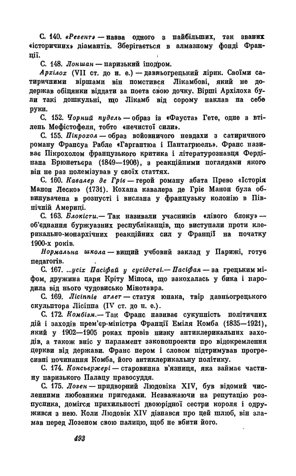 Анатоль Франс - Том 5 - Страница № 495