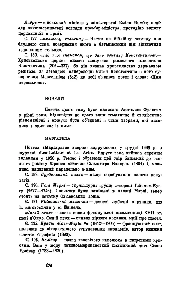 Анатоль Франс - Том 5 - Страница № 496