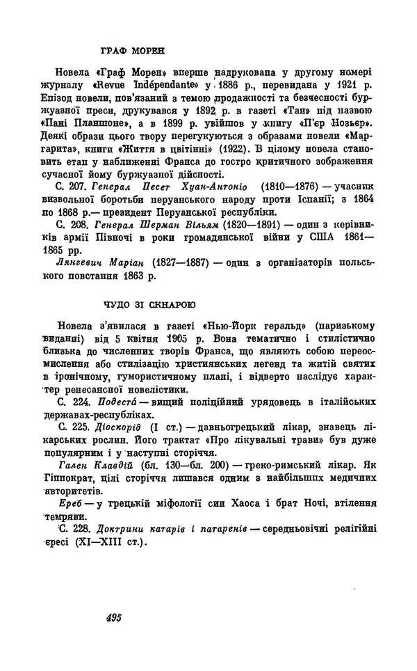 Анатоль Франс - Том 5 - Страница № 497