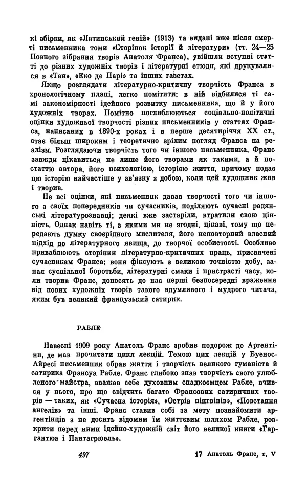 Анатоль Франс - Том 5 - Страница № 499