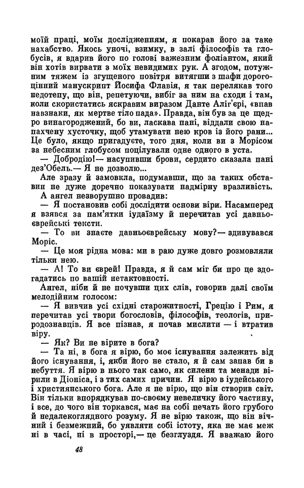 Анатоль Франс - Том 5 - Страница № 50