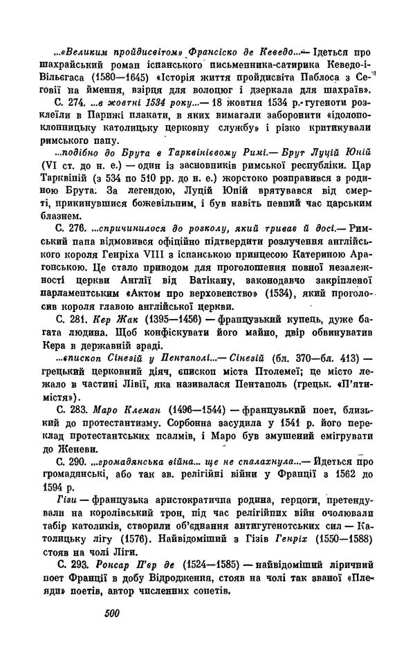 Анатоль Франс - Том 5 - Страница № 502