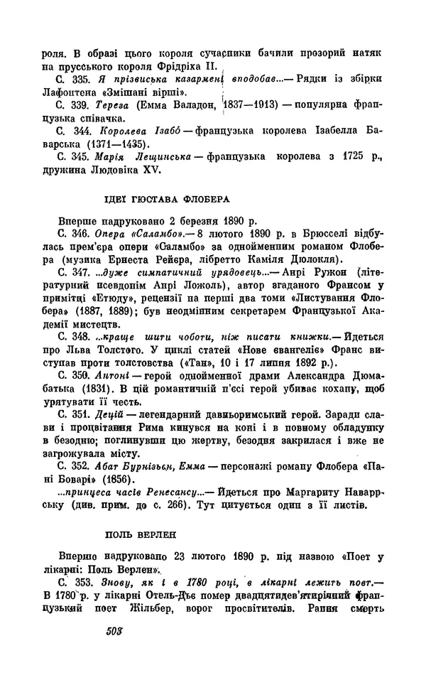 Анатоль Франс - Том 5 - Страница № 505