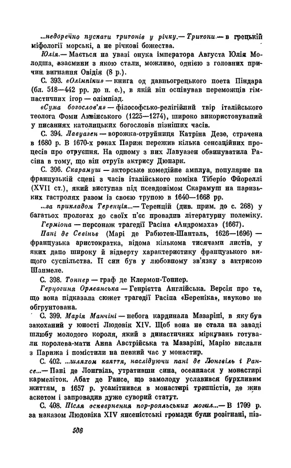 Анатоль Франс - Том 5 - Страница № 508