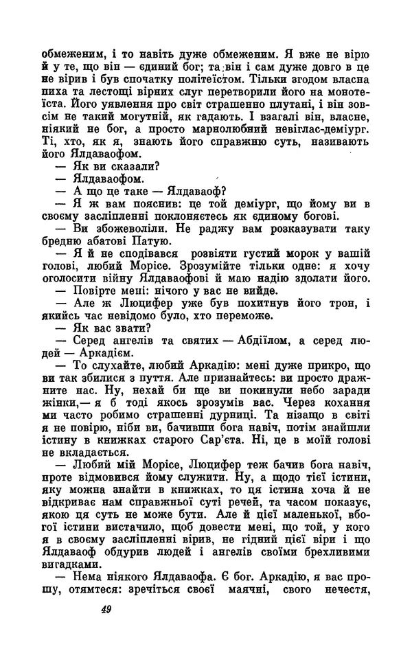 Анатоль Франс - Том 5 - Страница № 51