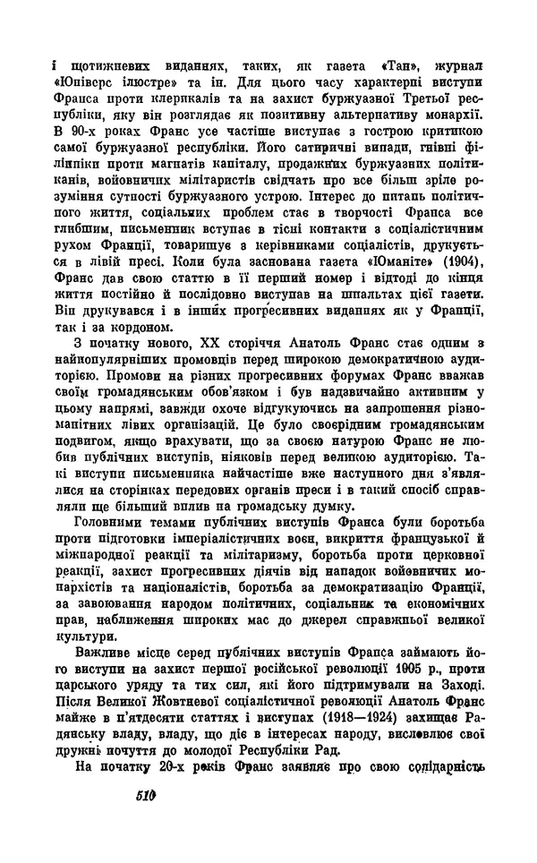 Анатоль Франс - Том 5 - Страница № 512