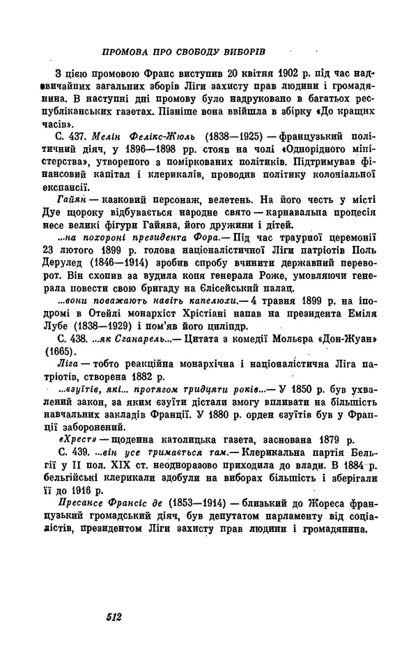 Анатоль Франс - Том 5 - Страница № 514