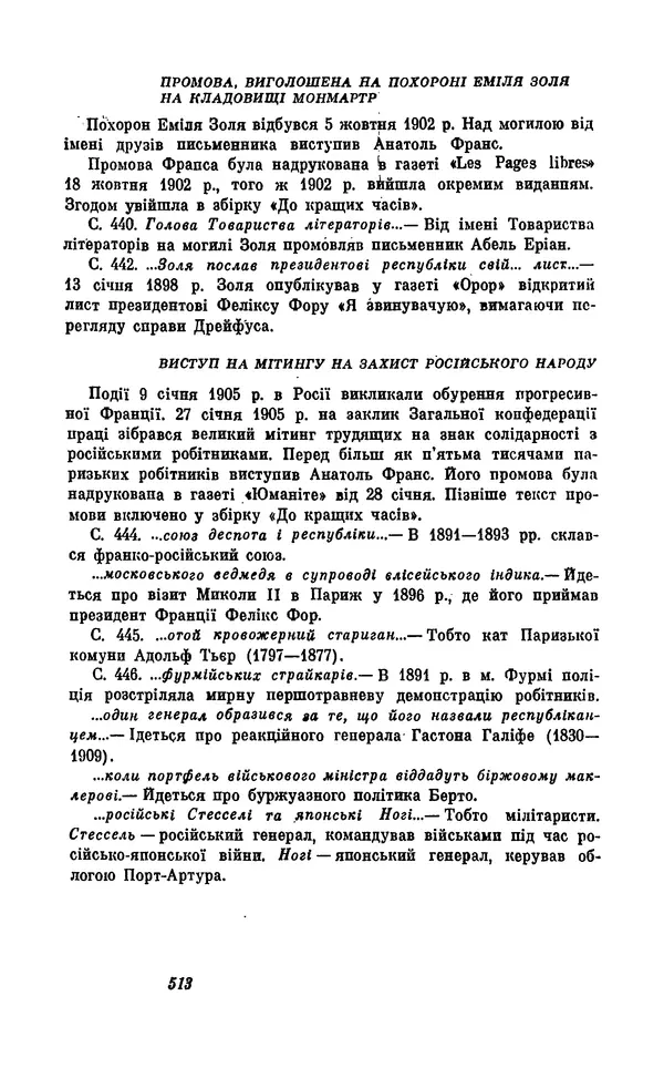 Анатоль Франс - Том 5 - Страница № 515