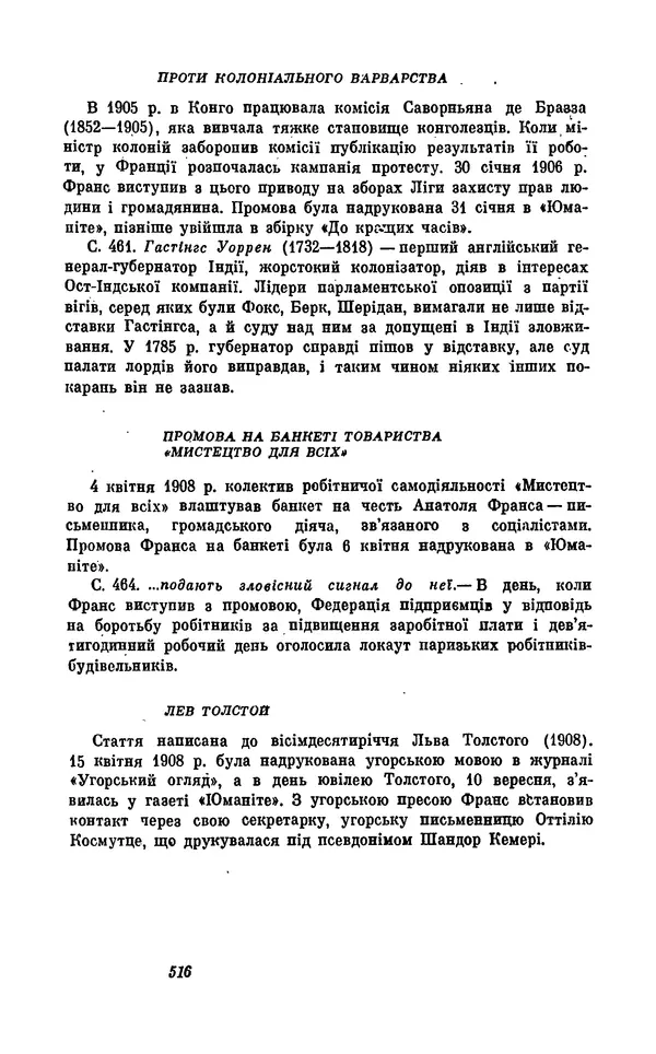 Анатоль Франс - Том 5 - Страница № 518