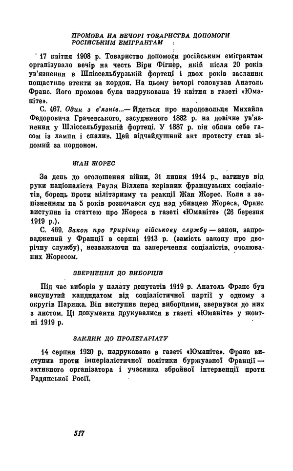 Анатоль Франс - Том 5 - Страница № 519