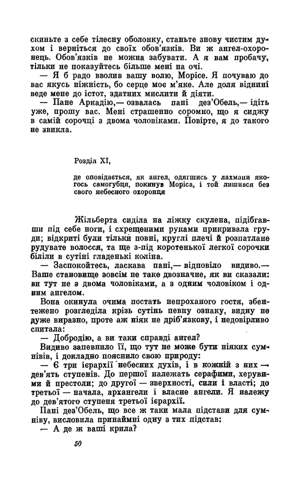 Анатоль Франс - Том 5 - Страница № 52