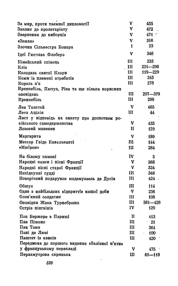 Анатоль Франс - Том 5 - Страница № 522