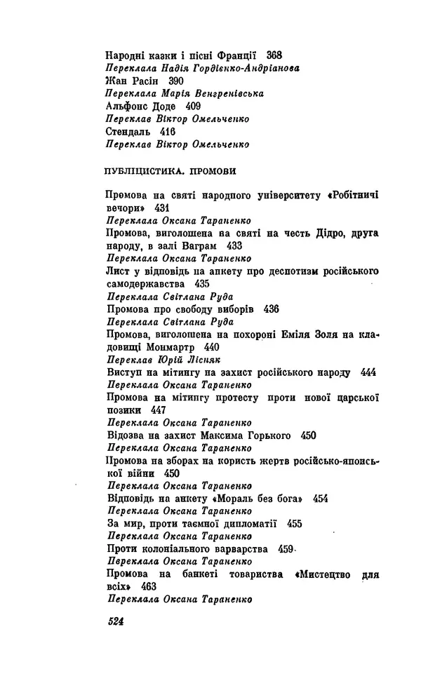 Анатоль Франс - Том 5 - Страница № 526