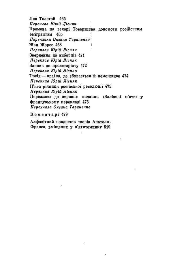 Анатоль Франс - Том 5 - Страница № 527