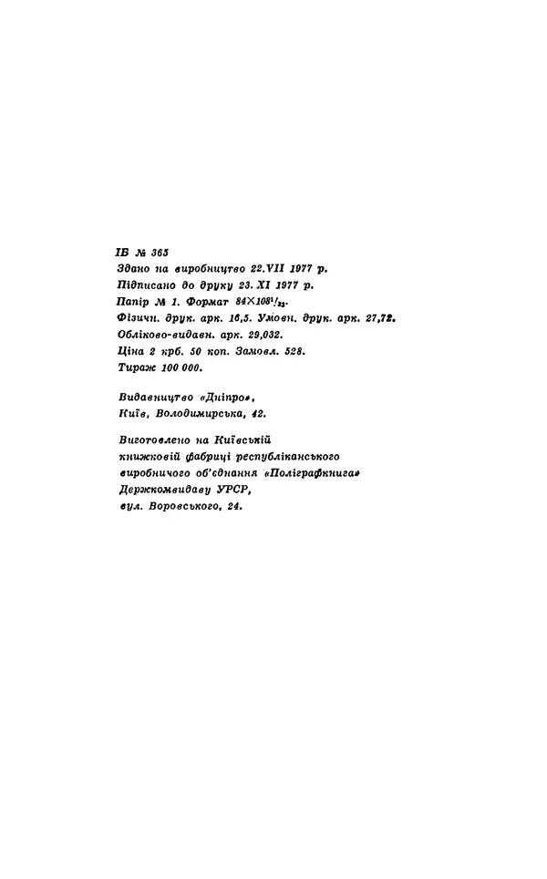 Анатоль Франс - Том 5 - Страница № 529