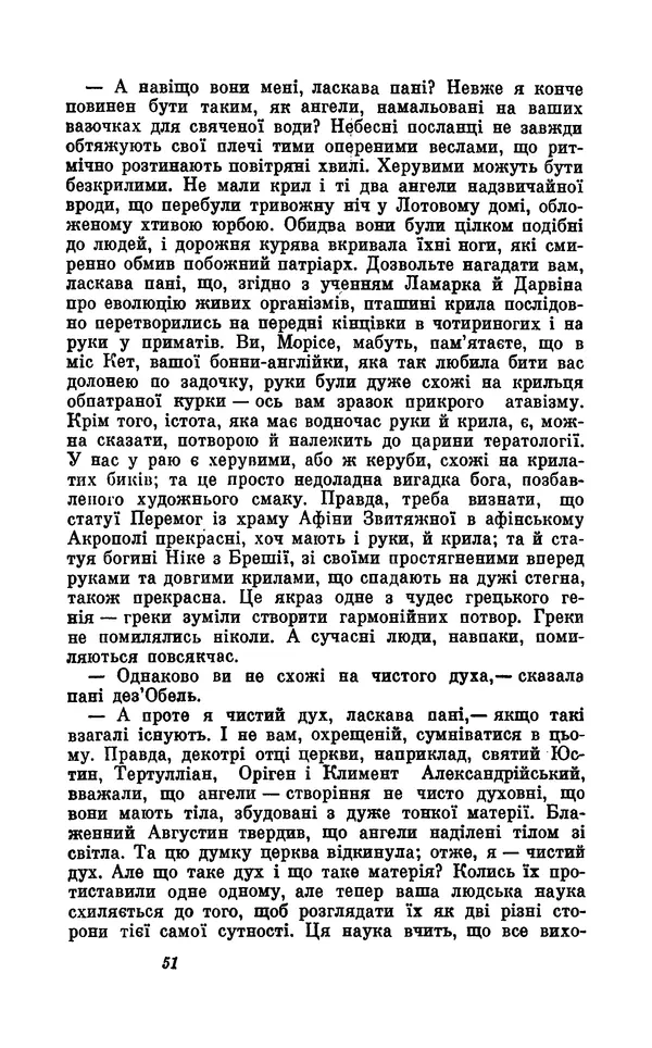 Анатоль Франс - Том 5 - Страница № 53