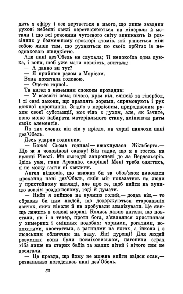 Анатоль Франс - Том 5 - Страница № 54