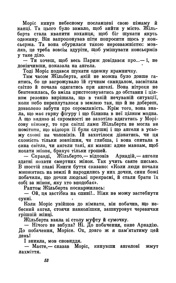 Анатоль Франс - Том 5 - Страница № 55