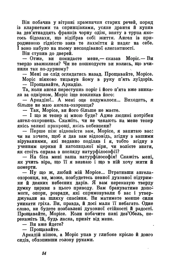Анатоль Франс - Том 5 - Страница № 56