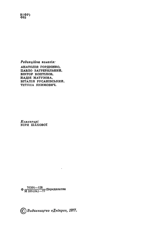 Анатоль Франс - Том 5 - Страница № 6