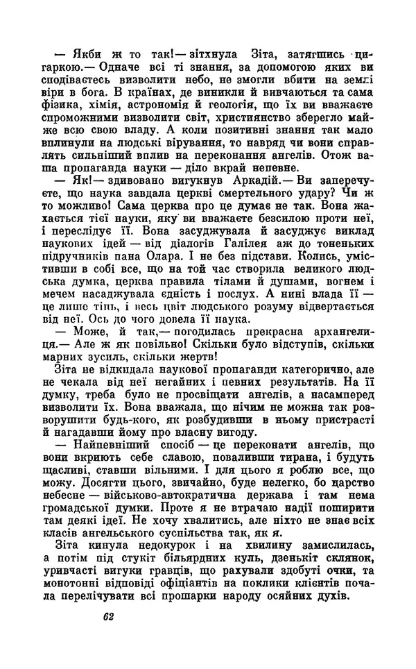 Анатоль Франс - Том 5 - Страница № 64