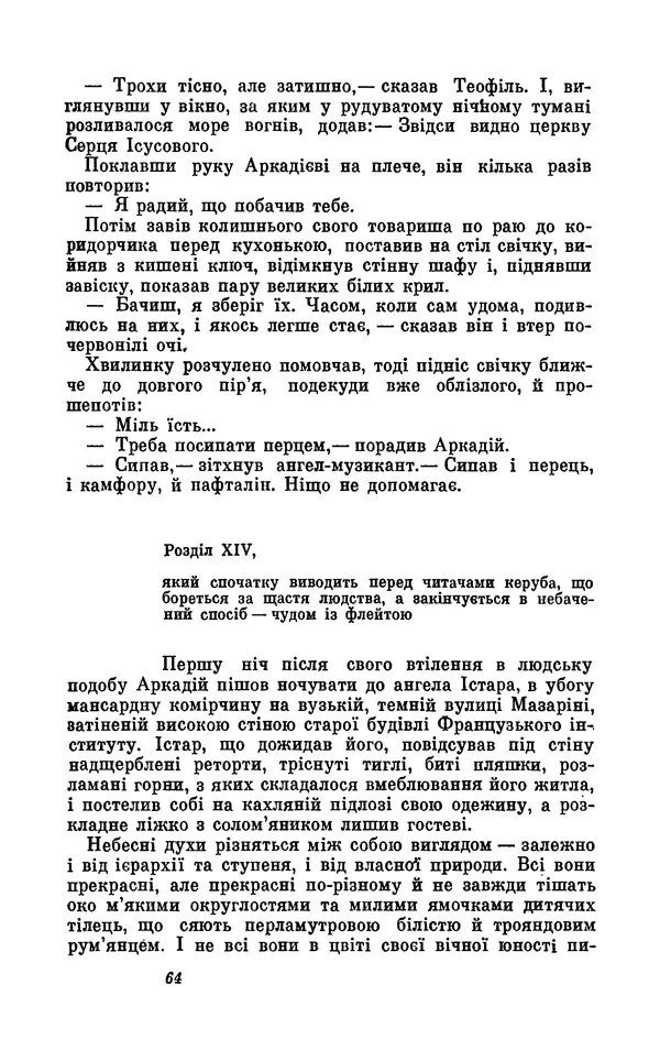 Анатоль Франс - Том 5 - Страница № 66