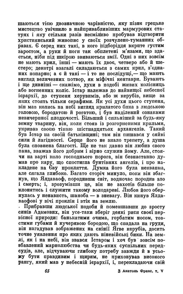 Анатоль Франс - Том 5 - Страница № 67