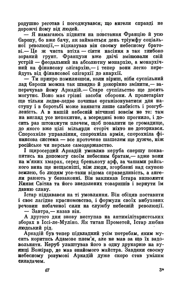 Анатоль Франс - Том 5 - Страница № 69