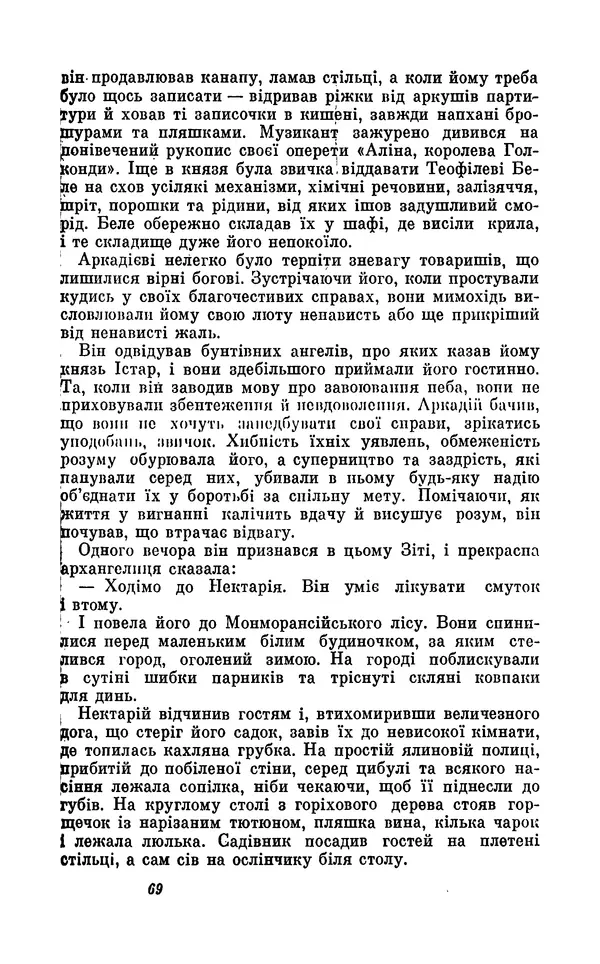 Анатоль Франс - Том 5 - Страница № 71