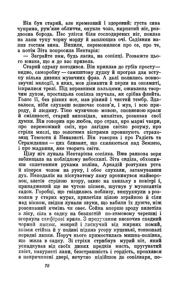 Анатоль Франс - Том 5 - Страница № 72