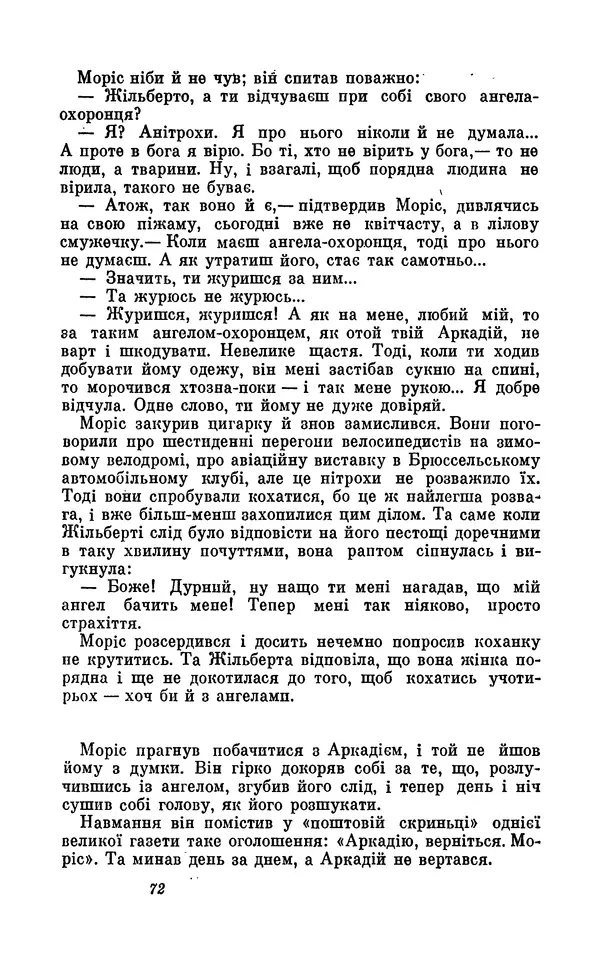 Анатоль Франс - Том 5 - Страница № 74